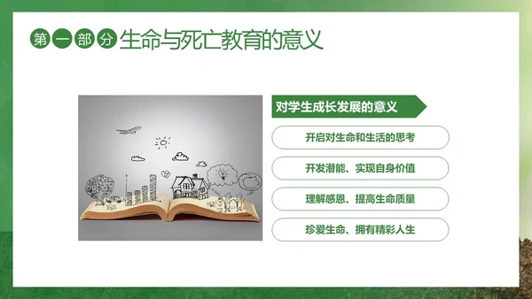 2023年生命教育认识生命珍爱生命安全教育主题班会PPT课件