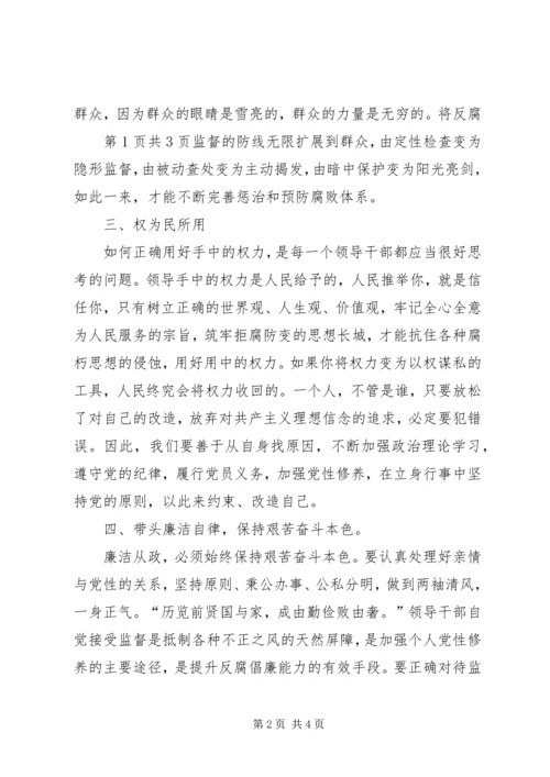 学习《领导干部廉洁从政教育读本》心得体会.docx