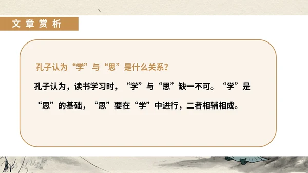 黄色中国风古风语文初一论语课件PPT模板
