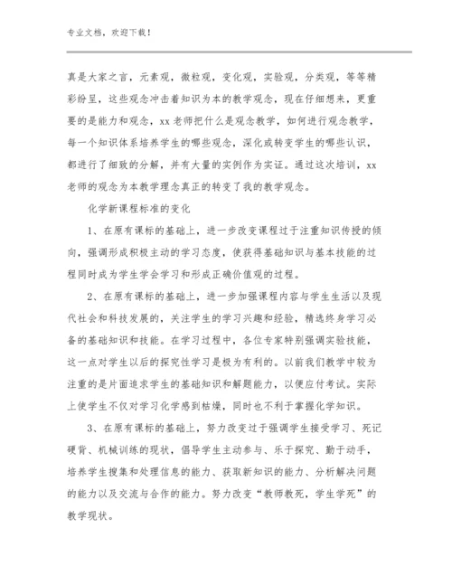 2024初中教师培训心得体会简短范文范文29篇合辑.docx