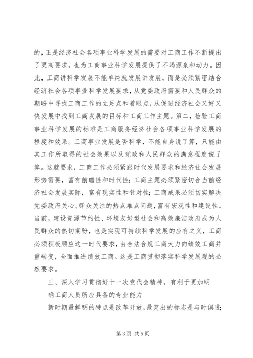 学习心得十一届党代会 (4).docx