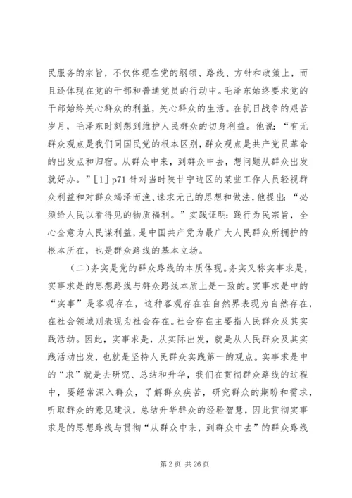 党的群众路线研究3篇.docx