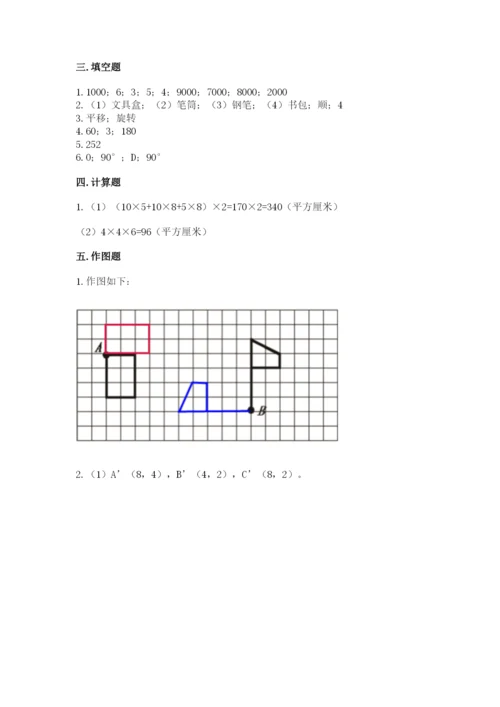 人教版小学五年级下册数学期末试卷精品加答案.docx