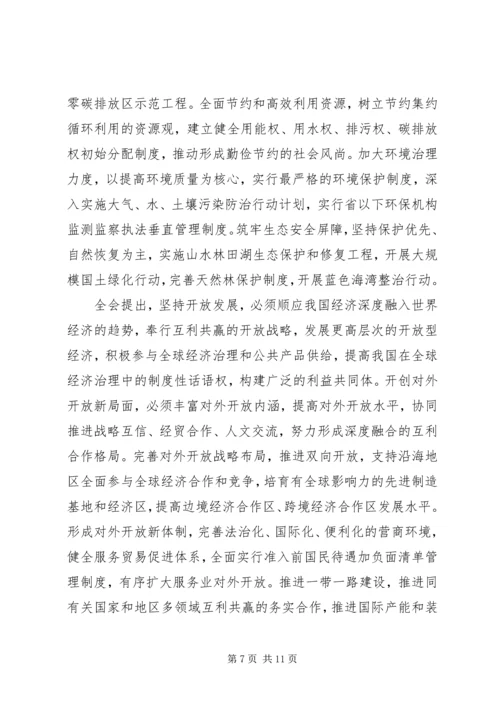 十八届五中全会公报（全文）.docx