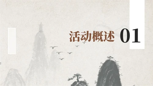 棕色简约中国风诗词班会主题ppt模板