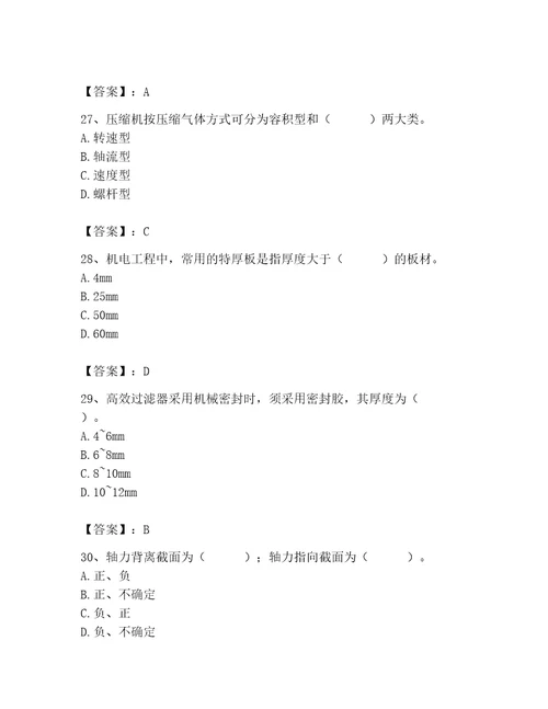 施工员之设备安装施工基础知识考试题库能力提升