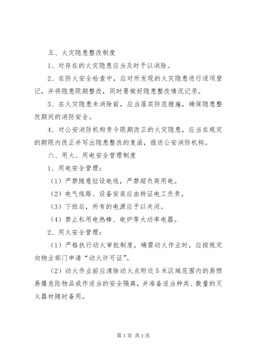 XX省商场市场消防安全管理规定 (5).docx