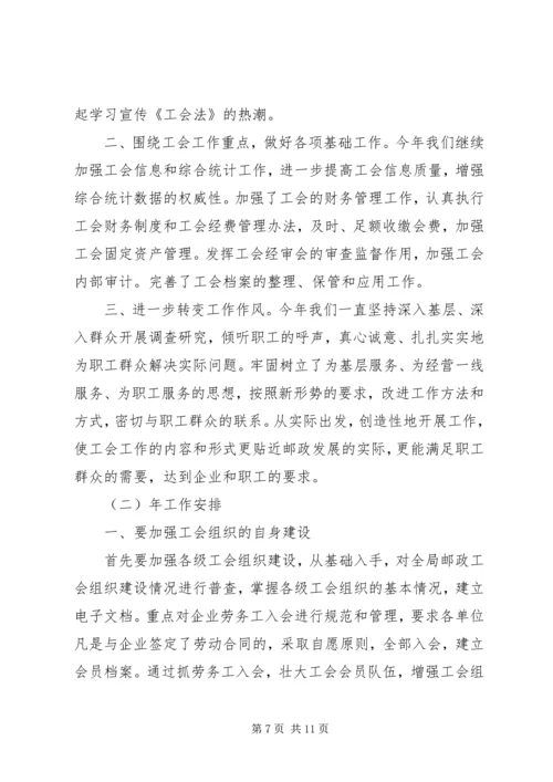 市邮政部门工会年终报告及XX年计划.docx