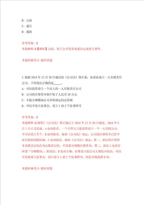 重庆市石柱县事业单位招考聘用69人练习训练卷第5版