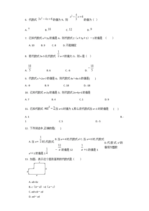 沪科版七年级数学上册专项练习