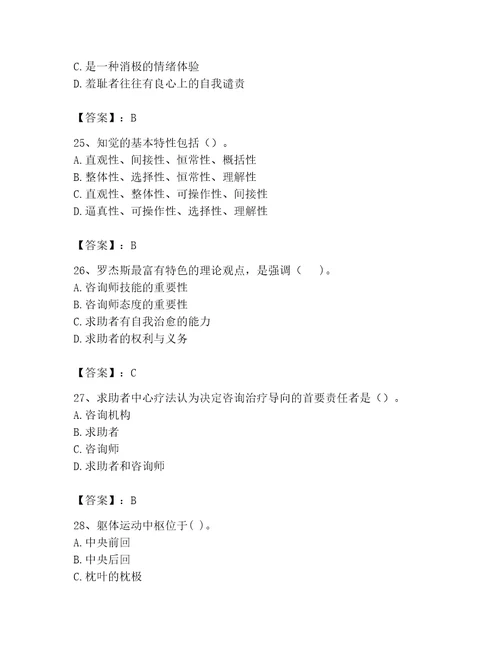 2023年心理咨询师继续教育题库实用