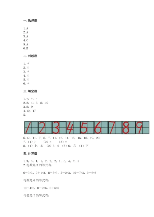 小学数学试卷一年级上册数学期末测试卷附参考答案【培优b卷】.docx