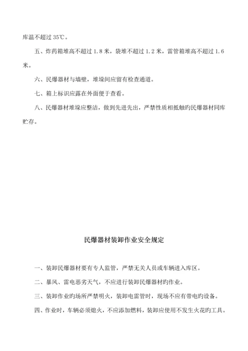 民爆器材仓库安全管理制度.docx