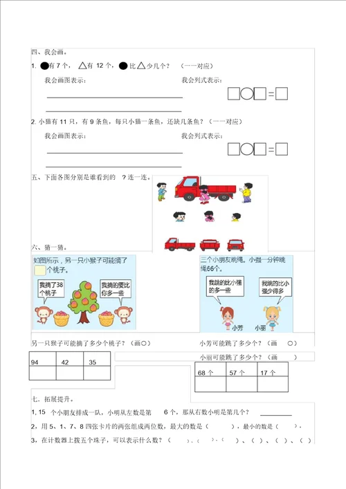 小学数学一年级上册期末练习题单