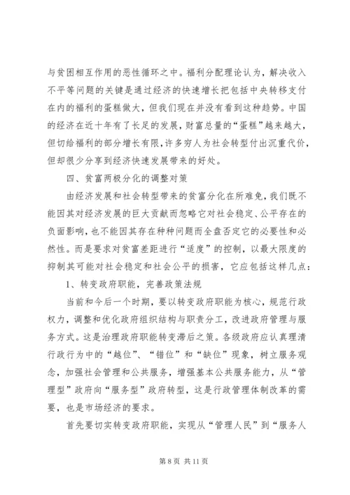 初中化学易分化点及突破策略的思考.docx