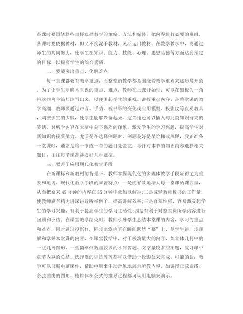 精编之班级教学工作总结范本.docx