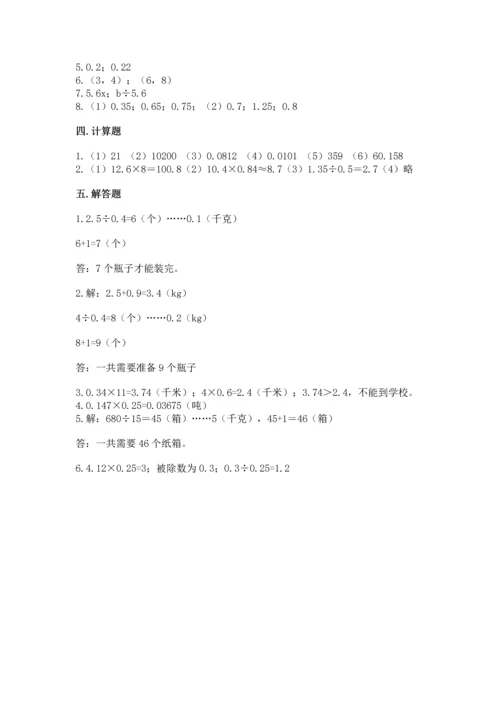 人教版五年级上册数学期末测试卷带答案（模拟题）.docx