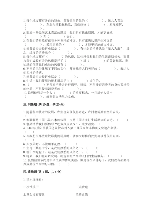 部编版四年级下册道德与法治期末测试卷完整.docx