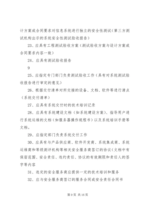 信息安全等级保护(二级) (2).docx