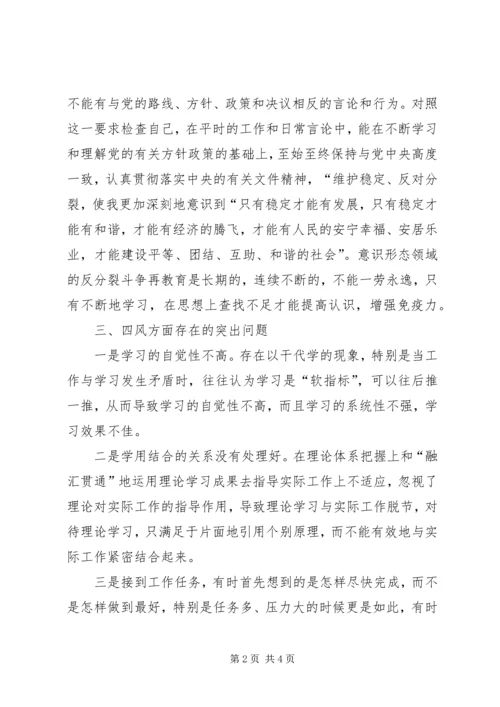 民主生活会党员剖析材料.docx