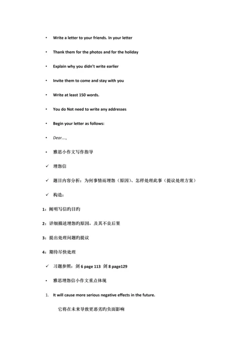 2023年雅思G类作文写作技巧.docx