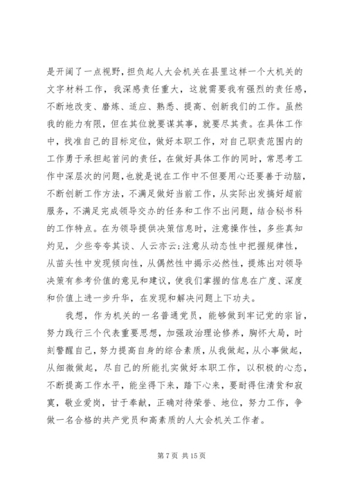 机关党员党性分析材料范文.docx