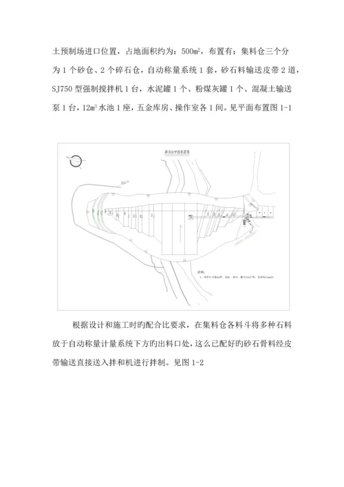 大坝混凝土砌毛石及坝体混凝土施工方案.docx