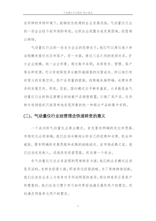 2023年气动量仪行业分析报告及未来五至十年行业发展报告.docx