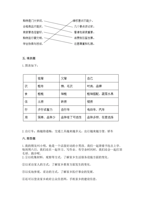 部编版四年级下册道德与法治《期末测试卷》精品加答案.docx