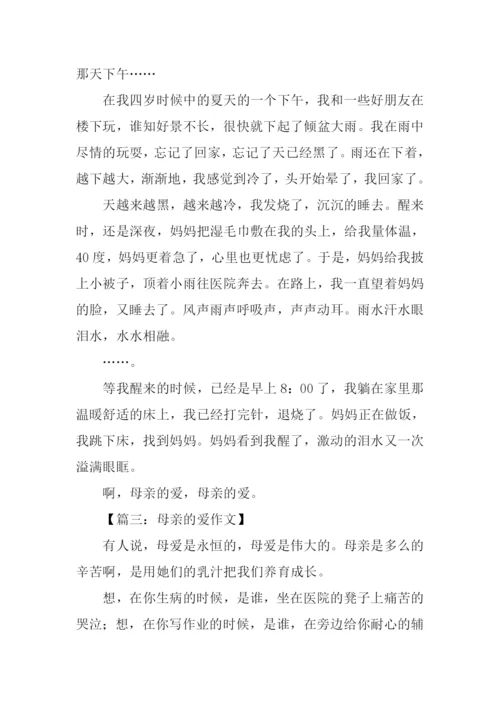 母亲的爱作文300字.docx