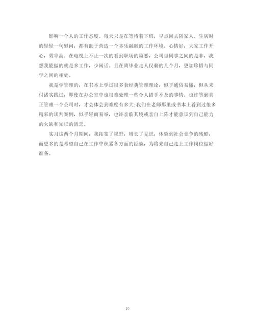 精编之行政管理实习总结报告范文.docx