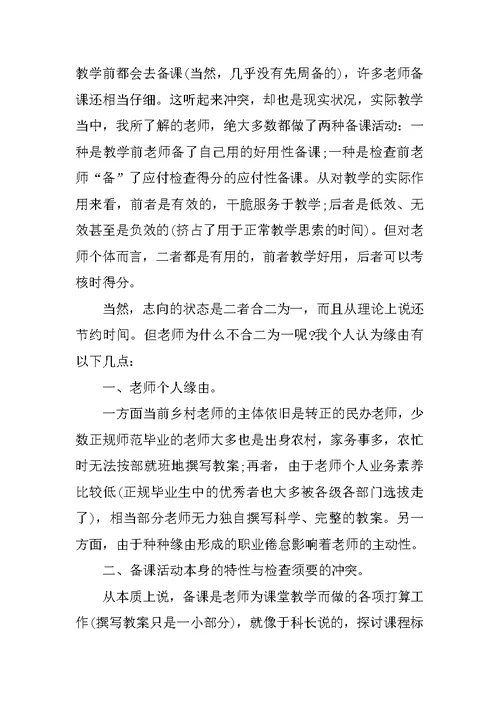 小学数学老师教学育人工作总结