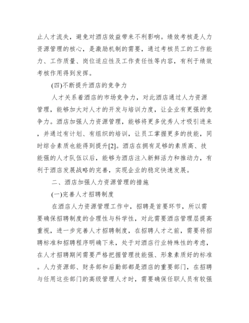 【人力资源毕业论文范文】人力资源管理毕业论文.docx