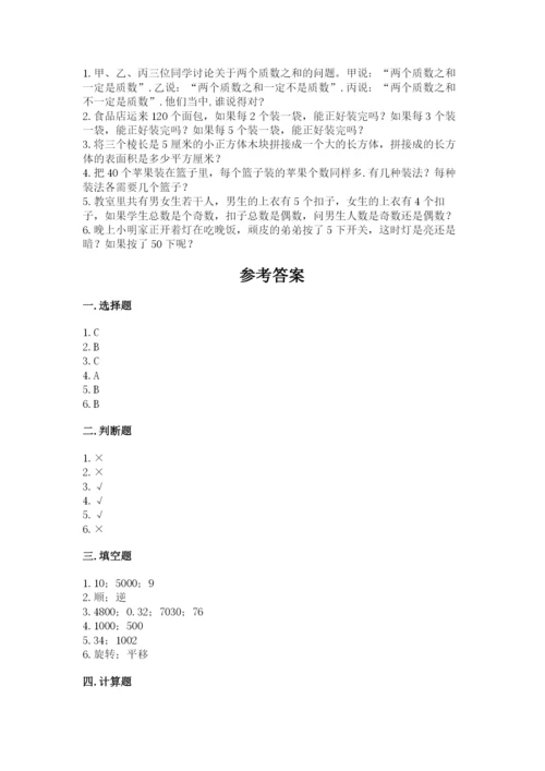 人教版小学五年级下册数学期末试卷及参考答案（实用）.docx