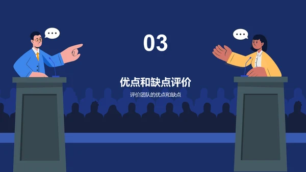 蓝色插画教育培训辩论赛总结PPT模板