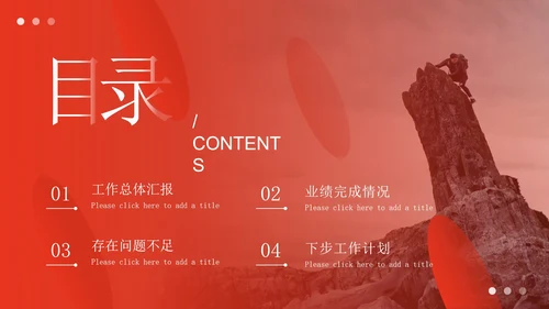 突破自我奋勇前进红色汇报PPT模板