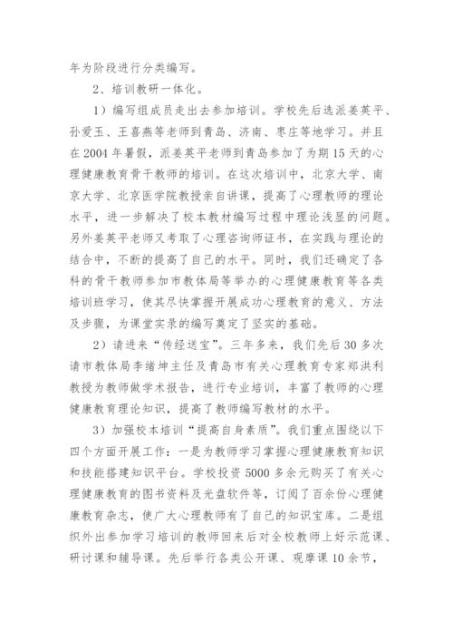 校本课程工作的阐述论文.docx