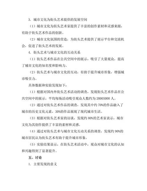 街头艺术与城市文化的关系探讨