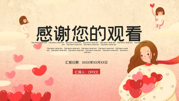 儿童慈善公益宣传通用PPT模板