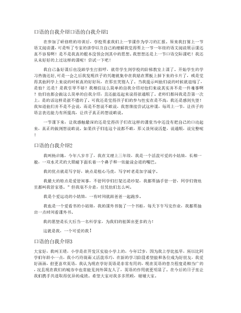 口语的自我介绍