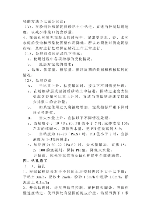 工程钻孔灌注桩作业指导书.docx