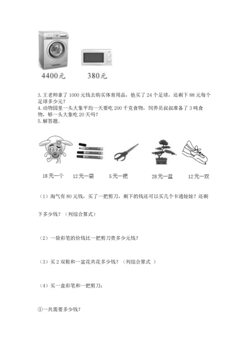 北师大版四年级上册数学第六单元 除法 测试卷带答案（完整版）.docx