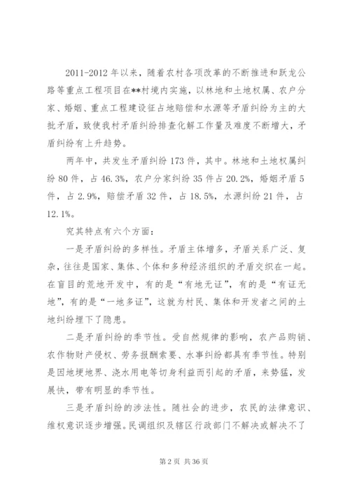 村排查化解矛盾纠纷典型经验材料.docx