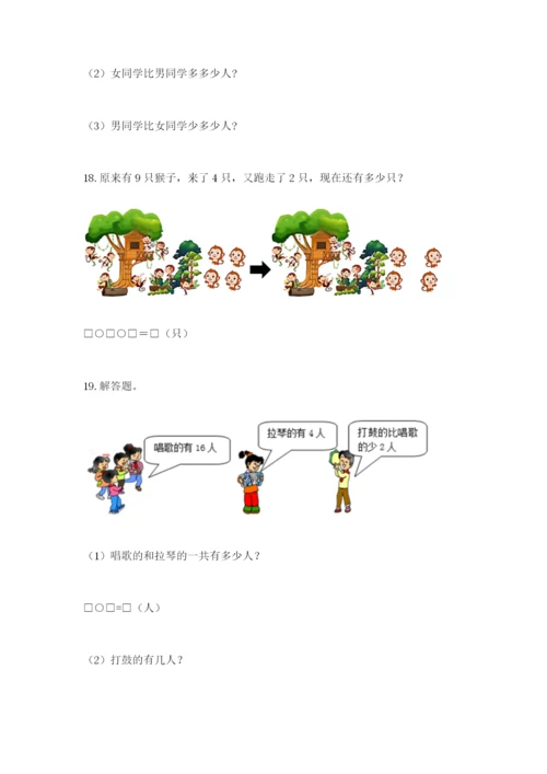 小学一年级数学应用题大全重点.docx