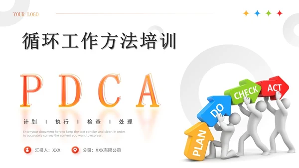 红色3D简约商务风企业PDCA循环工作方法培训课件PPT模板pdca