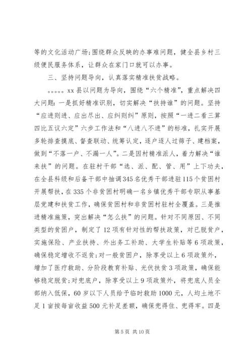 关于XX县脱贫攻坚情况的汇报.docx