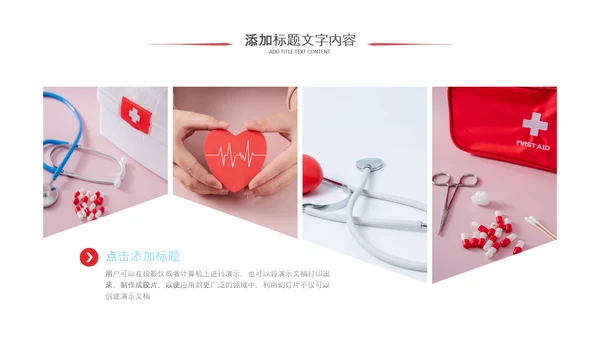 医疗红十字红色大气红十字会医疗工作总结PPT