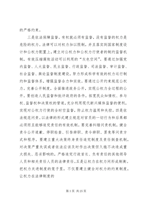 党课心得——依法治国.docx