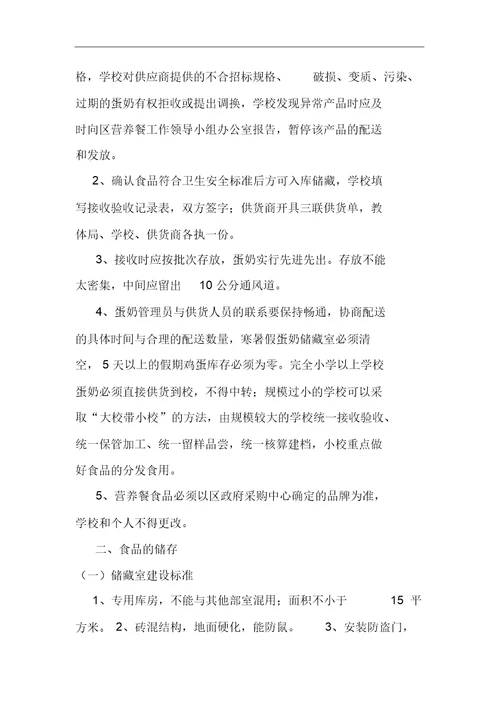 学校餐厅管理制度汇编