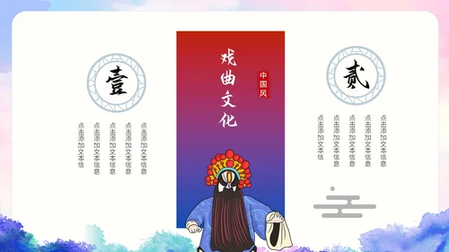 古典水彩艺术中国风中国戏曲文化戏剧经典国粹ppt模板